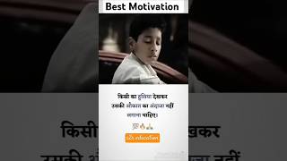 motivation aspirantsstory best motivational video shorts ytshorts motivation [upl. by Adnawak]