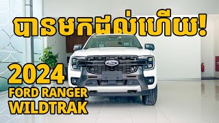 Ford Ranger Wildtrak 2024 ស  Walkaround Video [upl. by Rojas]