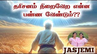 குறித்த காலத்திற்கு தரிசனம் Tamil Christian Message JasJemi [upl. by Cully149]