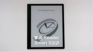 掌阅iReader Smart 5测评：更智能，更好用 [upl. by Napas]