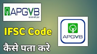 Andhra Pradesh Grameena Vikas Bank Ifsc Code [upl. by Alanna672]