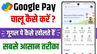 Google pay kaise chalu karen  google pay ko kaise chalu karen [upl. by Zenas870]