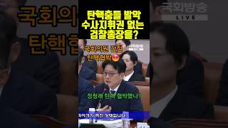 탄핵 이 만병통치약심우정 반드시 이재명 잡는다 검찰총장 박태준 [upl. by Lenoyl547]