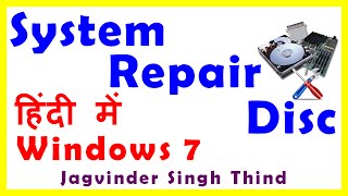 ✅ How to Create a System Repair Disc in Windows 7 in Hindi [upl. by Esilrac]