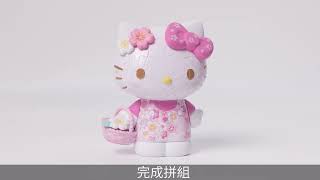 Hello Kitty 立體造型拼圖拼組教學視頻 [upl. by Macdougall]