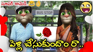 Pelli Chesukundam Raa  Smile Raja Comedy [upl. by Goode781]