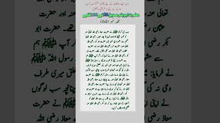 Hazrat Abu Bakar siddique RA100 Qissay  Qissa No 64  Urdu story  Islamic kahani gk  Part 1 [upl. by Laris441]