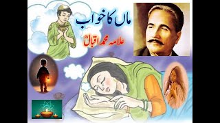 man ka khab  poetry of Allama Iqbal  Urdu poetry  urdu poems  Poetry  Allama Iqbal ki nazman [upl. by Podvin]