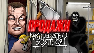 Как ПРОДАВАТЬ а не впаривать Продажи здорового человека [upl. by Gabrielson]