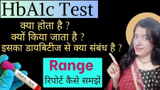 HbA1c क्या होता है  What is HbA1c in Hindi  HbA1c Normal Range DiabetesSugar Test  HbA1c Report [upl. by Atiragram676]