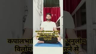 Kapalbhati anulom vilom Pranayamshorts trending yogainstructor yogguruji [upl. by Bowrah857]