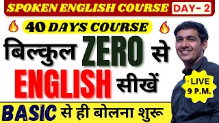 बिल्कुल Basic से English बोलना सीखे Class 2  Spoken English Course  English Lovers Live [upl. by Ebberta]