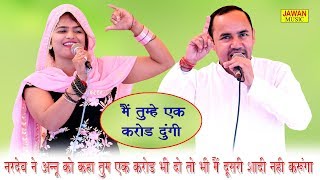 तन्नै राजपाट और बहू मिलेNardev Bainiwal amp Anuradha SharmaHaryanvi ragniJawan Music [upl. by Midas32]