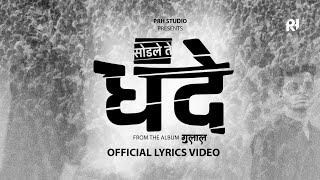 DHANDE  सोडले ते धंदे  GULAL  Pankaj Harad  Official Lyrics Video [upl. by Rourke]