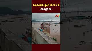 Heavy rain hits Vijayawada  YSR Colony  Ntv [upl. by Leoj]