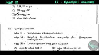 தேவநேயப் பாவாணர்  thevaneya pavanar [upl. by Scheers]