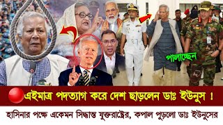 🔴Ajker Bangla Khobor 11 October 2024  Today Bangladesh Letest News  Jamuna tv  Hasina News [upl. by Obed]