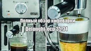 Кофеварка DeLonghi ecp 3531 Обзор Распаковка и Первый Запуск Тест Варим вкусный Кофе [upl. by Otrebmal]