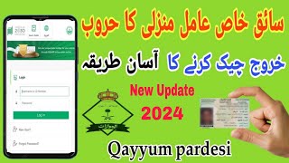 Iqama Huroob Check Karne Ka Tarika  How To Check Iqama Huroob Online 2023 [upl. by Nylirej]