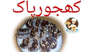 khajoor pakکھجورپاک sweet recipe by kithcen with sidra urdu recipe [upl. by Cerellia242]