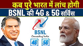 BSNL 4G amp 5G Full Rollout Launch Date in India [upl. by Sang]