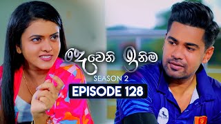 Deweni Inima දෙවෙනි ඉනිම  Season 02  Episode 128  03rd April 2024 [upl. by Hellene]