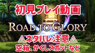 ROAD TO GLORY 初見プレイ動画 ⚠︎ネタバレ注意⚠︎ ffbe [upl. by Sammie]