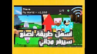 هل كنت تعرف كيف تعمل سيرفر في كرافتس مان و ماين كرافت للعب مع اصدقائك ؟ [upl. by Anivlem]