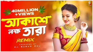 Akashe Lokkho Tara  Remix  আকাশে লহ্ম তারা  Tiktok Viral Remix  Dj Suman Raj  2024 Dj Song [upl. by Elletnahs]