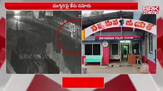 గోకవరం మండలంలో దారుణం  Women Incident In West Godavri  BRK News [upl. by Arquit]