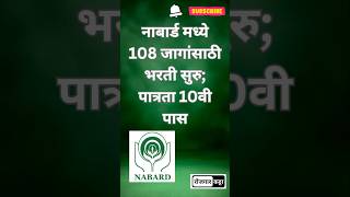 NABARD Recruitment 2024 nabard bank [upl. by Donough25]