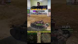 БРОСОК ОДНОГЛАЗОЙ КОБРЫ wot worldoftanks миртанков 7yen wotblitz automobile танки warthunde [upl. by Ynaffad]