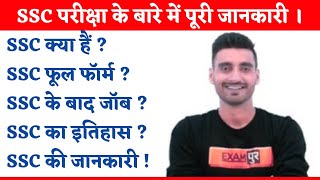 SSC kya hai  SSC ka full form  SSC exam in Hindi  SSC ki puri jankari  History Of SSC Exam 2024 [upl. by Blandina]