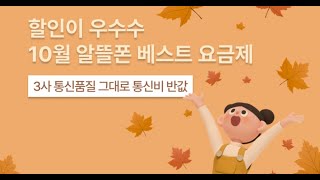 알뜰폰요금제추천 스마텔 [upl. by Natan54]