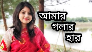 Amar Golar Har  Maliha  Bangla Folk Song  আমার গলার হার [upl. by Aillij884]