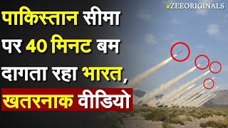 Pakistan सीमा पर 40 मिनट बम दागता रहा भारत खतरनाक वीडियो Indian Army fire bombs  Pakistan [upl. by Adgam]