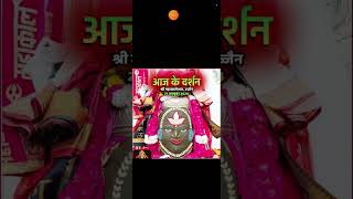 Aaj ke darshan Ujjain mahakal mahakal [upl. by Simaj]