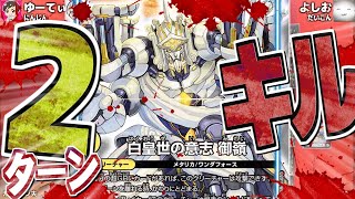 デュエルマスターズ最速デッキ！２ターンキル可能な上に安定して早く、速攻にも強い「御嶺２キル」！【デュエマ】 [upl. by Davy]