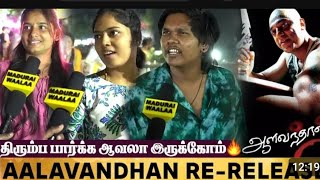 Aalavandhan Rerelease Trailer review Maduraiwala durgattv trending viral shorts love new [upl. by Lihp]