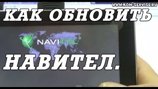 Как обновить навител на автомобильном навигаторе и поставить новые карты [upl. by Eniortna]