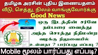 🤩தமிழக அரசின் புதிய அறிவிப்பு 🥳வீடு செத்து நிலம் வாங்குவோர்க்கு Good newsOnlineThirai [upl. by Tully480]