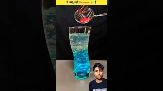 Ye Jadu nahi ✨ Science hai 😯🧪  Science Experiments Viralshorts shortsfeed magic science [upl. by Eartha555]