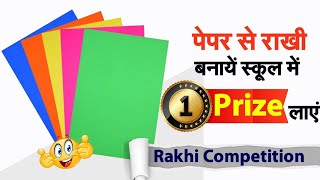 DIY Rakhi • Raksha Bandhan 2024 •Latest Rakhi Design • How to make Rakhi at home •Paper Rakhi Making [upl. by Pollie]