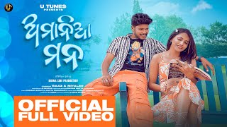 Amania Mana  Official Album Video  Raaz Mitalee  Humane Sagar amp Arpita Choudhury  UTunes [upl. by Upshaw]