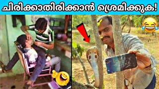 ചിരിക്കാതിരിക്കാൻ ശ്രെമിക്കുക  7  TRY NOT TO LAUGH  Razin Visuals [upl. by Brian170]