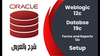 02 بالعربى Weblogic 12c Pre Installation Utilities and JDK8 [upl. by Boj]