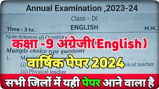 class 9 varshik English paper 2024class 9 English paper varshik 2024English ka paper varshik 2024 [upl. by Amikat317]