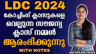 LDC 2024 ഇനി സ്വപ്നമല്ല യാഥാർഥ്യം👍LDC 2024 Study PlanPsc tips and tricksKerala Psc [upl. by Gwenneth]