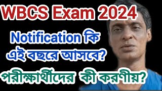 WBCS Exam 2024। Notification কবে আসবে wbcs wbcs2024 pscwbcs pscwb [upl. by Latsyrhc]