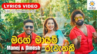 Mage Mayam Ruwaththi  Lyrics Video මගේ මායම් රුවැත්තී  Manej Sanjaya ft Dinesh Tharanga  🇱🇰 [upl. by Nnaitak]